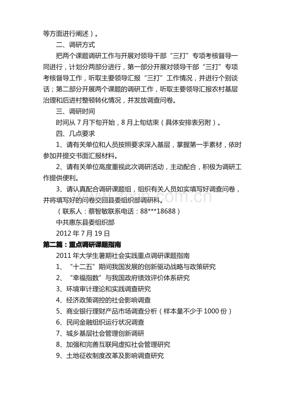 重点调研课题实施方案1.pdf_第2页