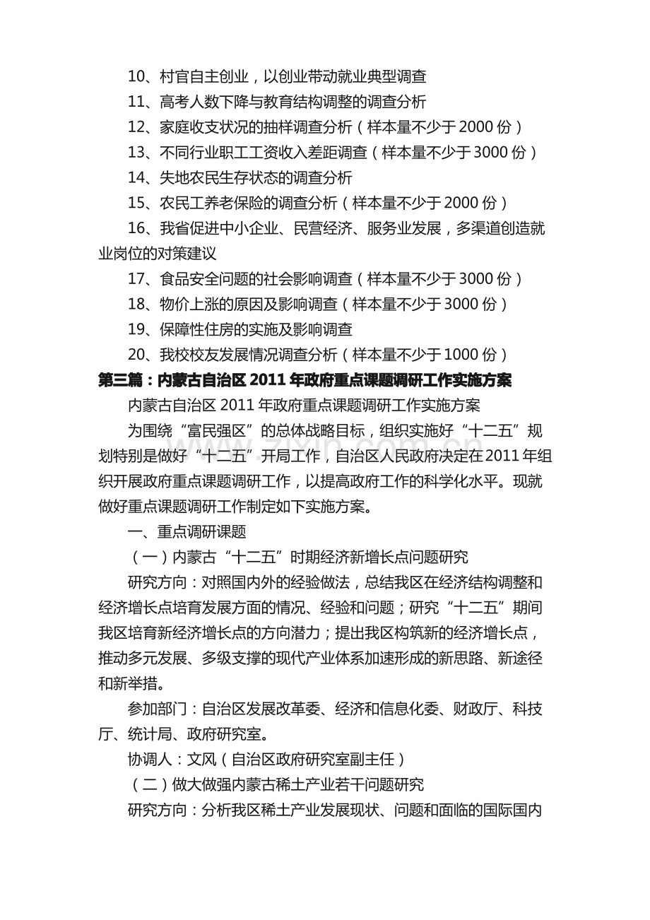 重点调研课题实施方案1.pdf_第3页