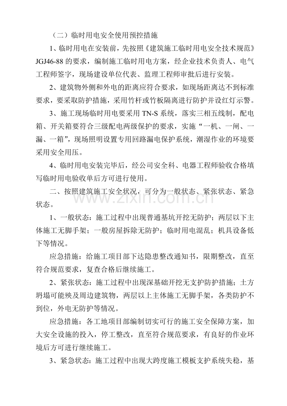 钢结构厂房安全专项施工方案.doc_第2页