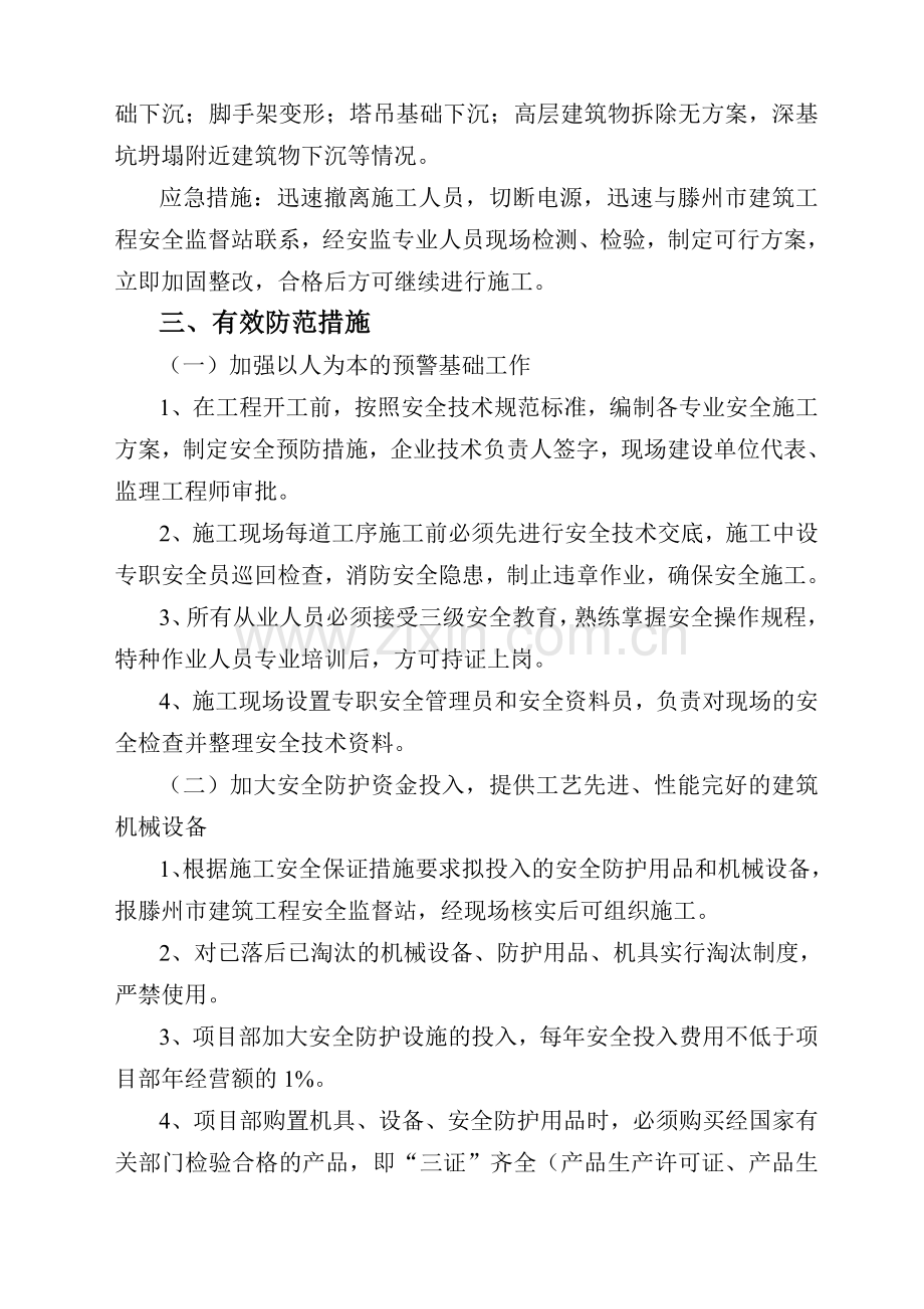 钢结构厂房安全专项施工方案.doc_第3页