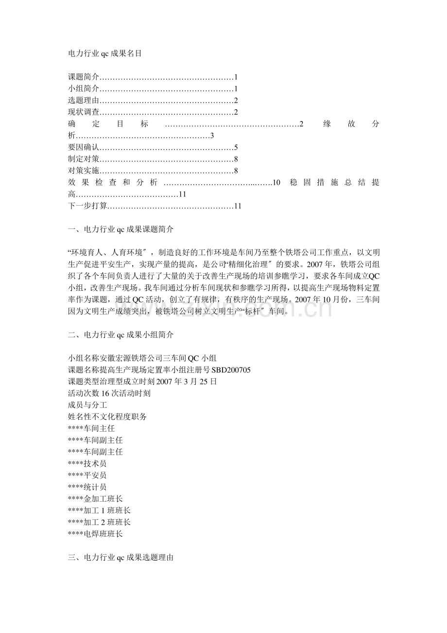 电力行业qc成果.pdf_第1页