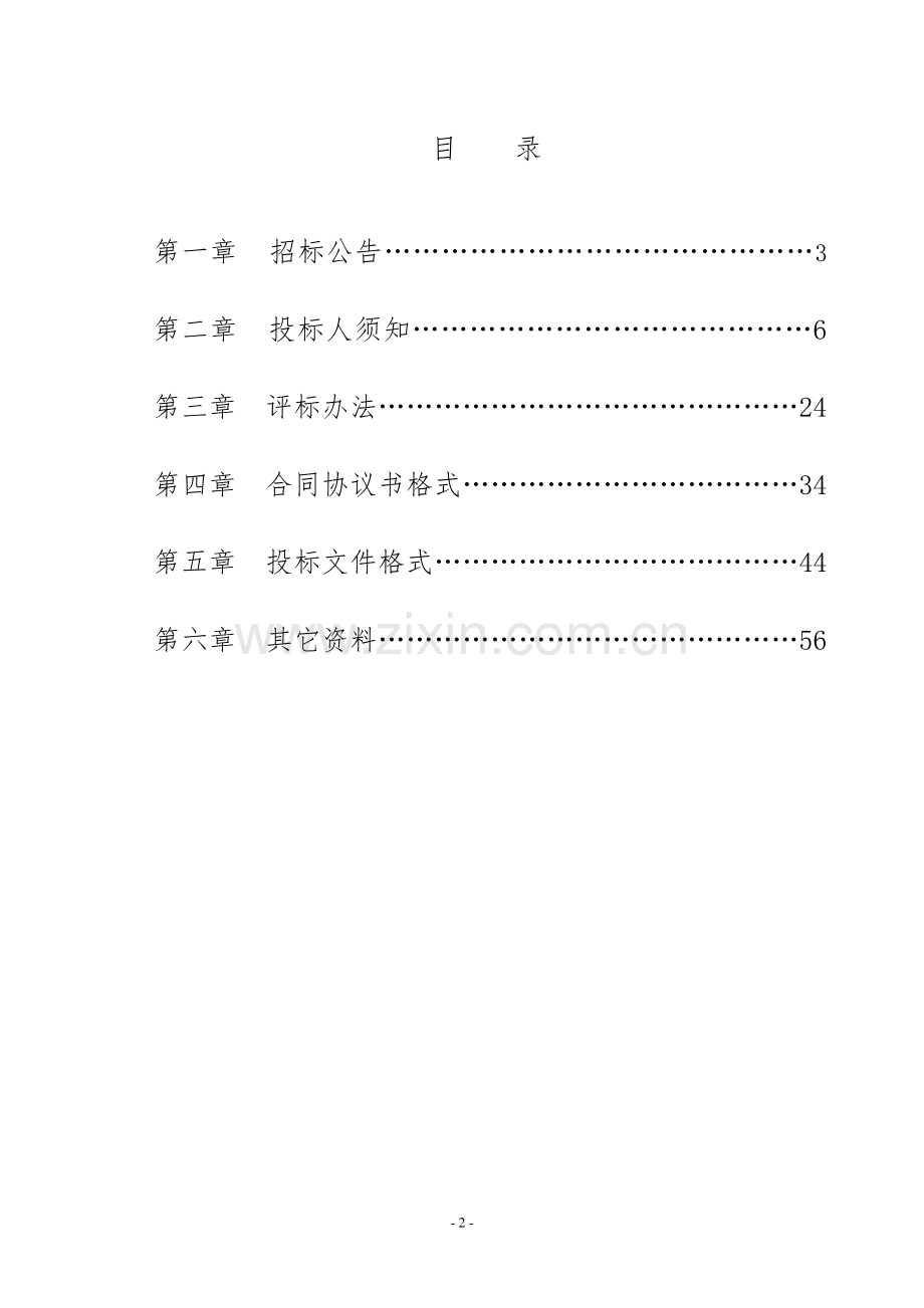 代理机构随机抽取法招标文件(施工改).doc_第2页