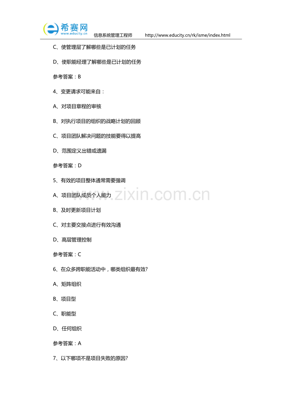 2016年信息系统管理工程师考前冲刺习题(三).doc_第2页