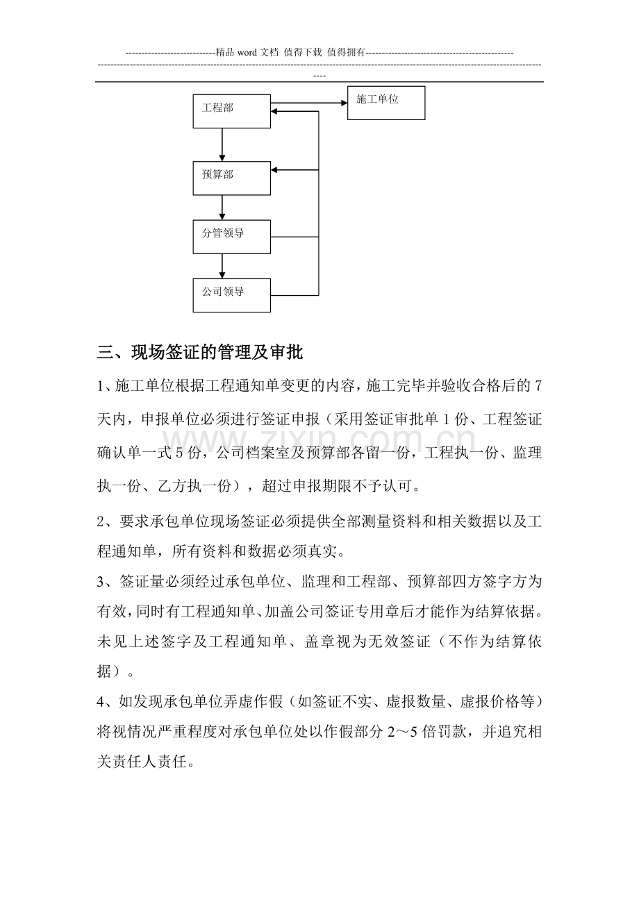 房地产集团有限公司工程签证管理办法.doc_第2页