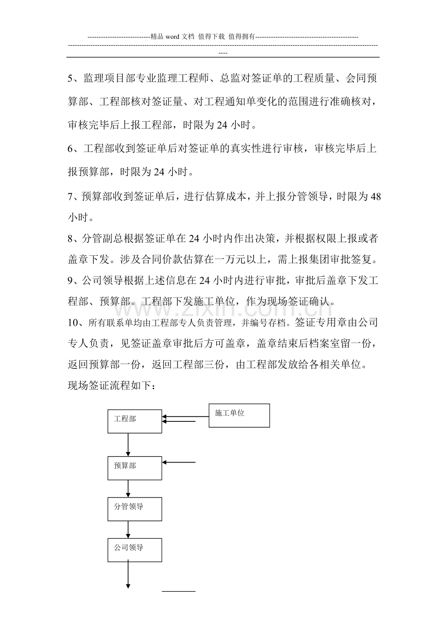 房地产集团有限公司工程签证管理办法.doc_第3页