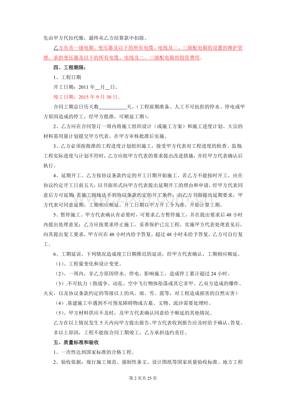 XXX项目建设工程劳务分包合同书范本.doc_第2页