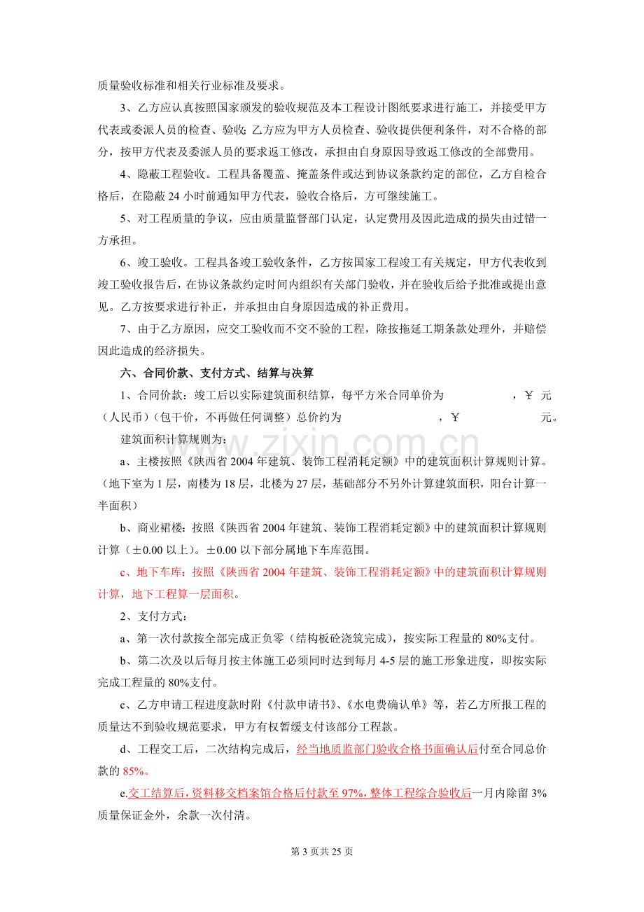 XXX项目建设工程劳务分包合同书范本.doc_第3页