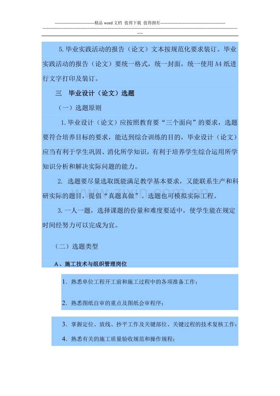 开放教育建筑施工管理专业毕业实践(论文)的设计、撰写及要求.doc_第2页