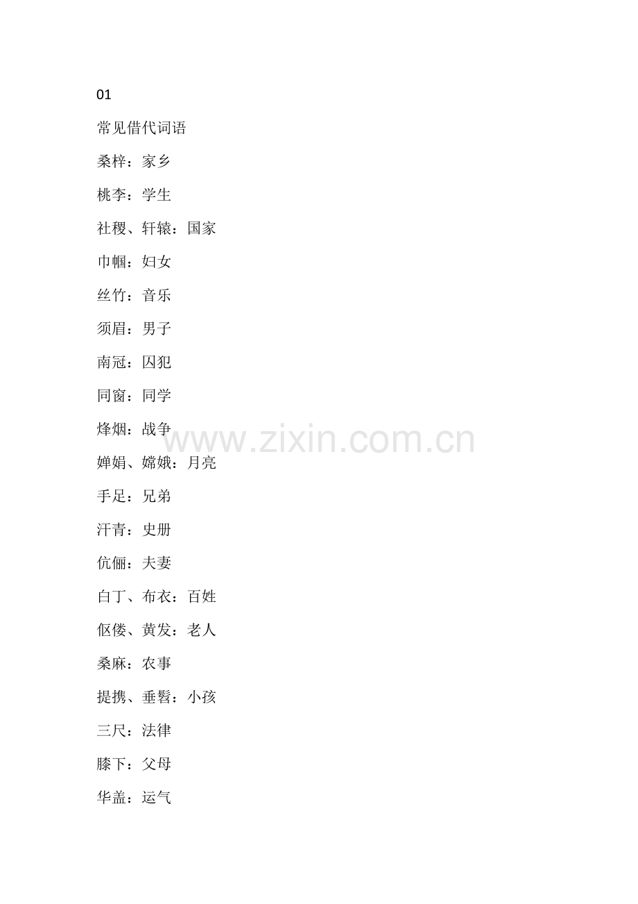 小学语文复习资料：文史常识汇总.docx_第1页