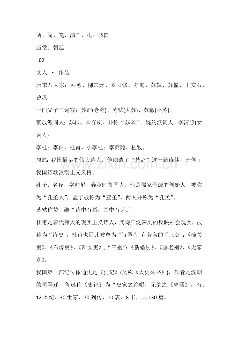 小学语文复习资料：文史常识汇总.docx_第2页