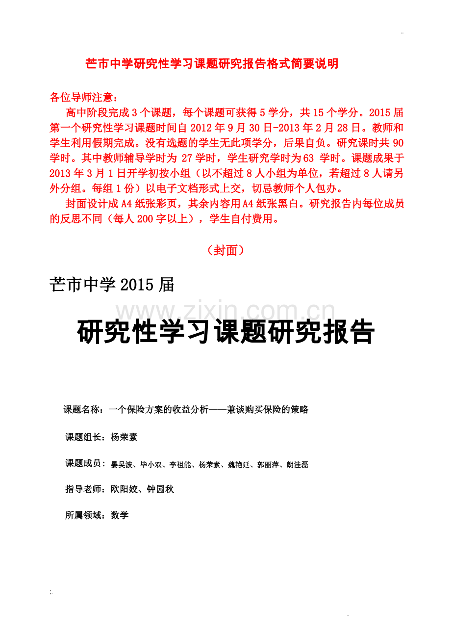 高中生研究性学习课题研究报告简要格式.pdf_第1页