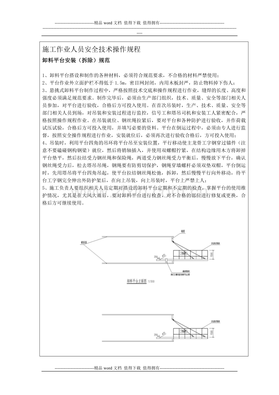 2014年10月8日施工作业人员安全技术操作规程培训及节后安全培训.doc_第3页