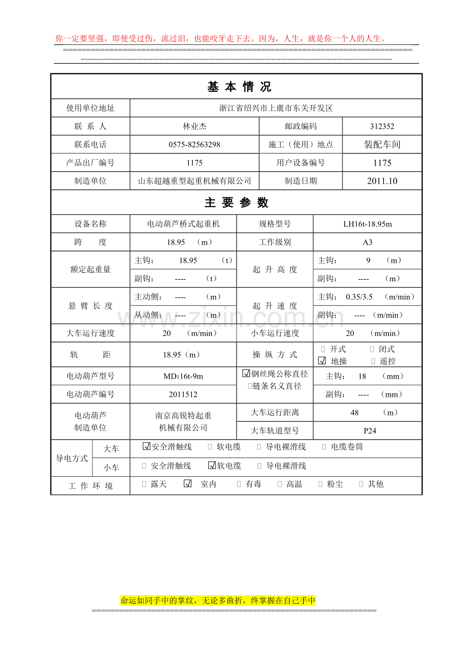 桥门式起重机施工过程自检报告.doc_第3页