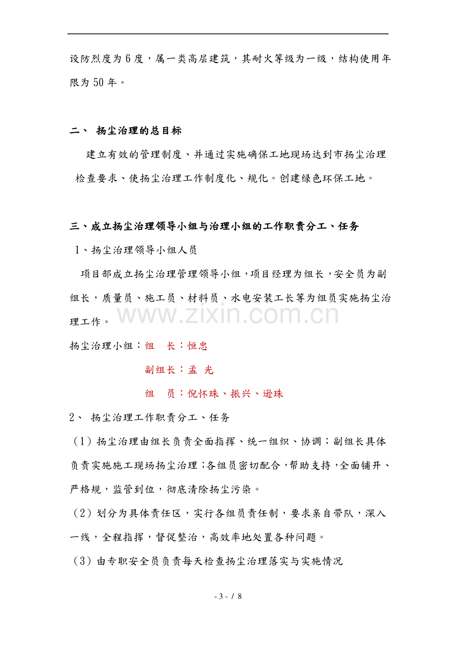 建筑施工现场防尘降尘专项方案.pdf_第3页