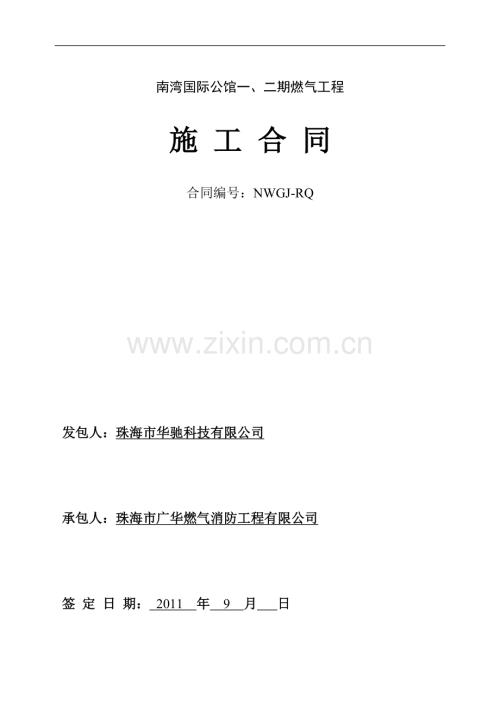 南湾国际公馆燃气工程施工合同.doc