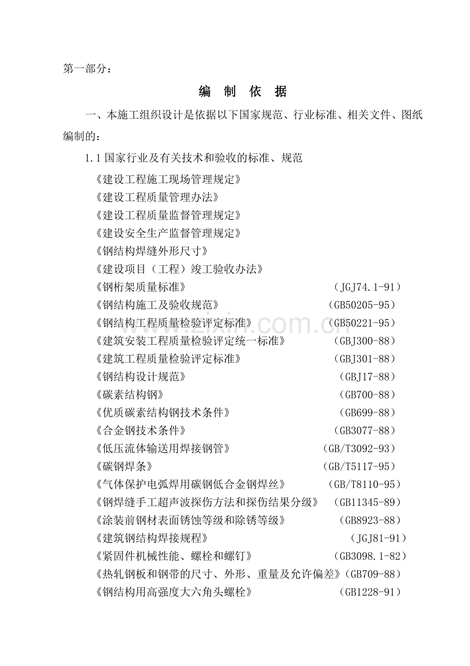 钢结构网架工程施工组织设计.doc_第3页