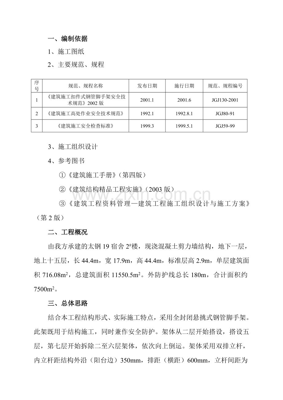 外架施工方案正.doc_第2页