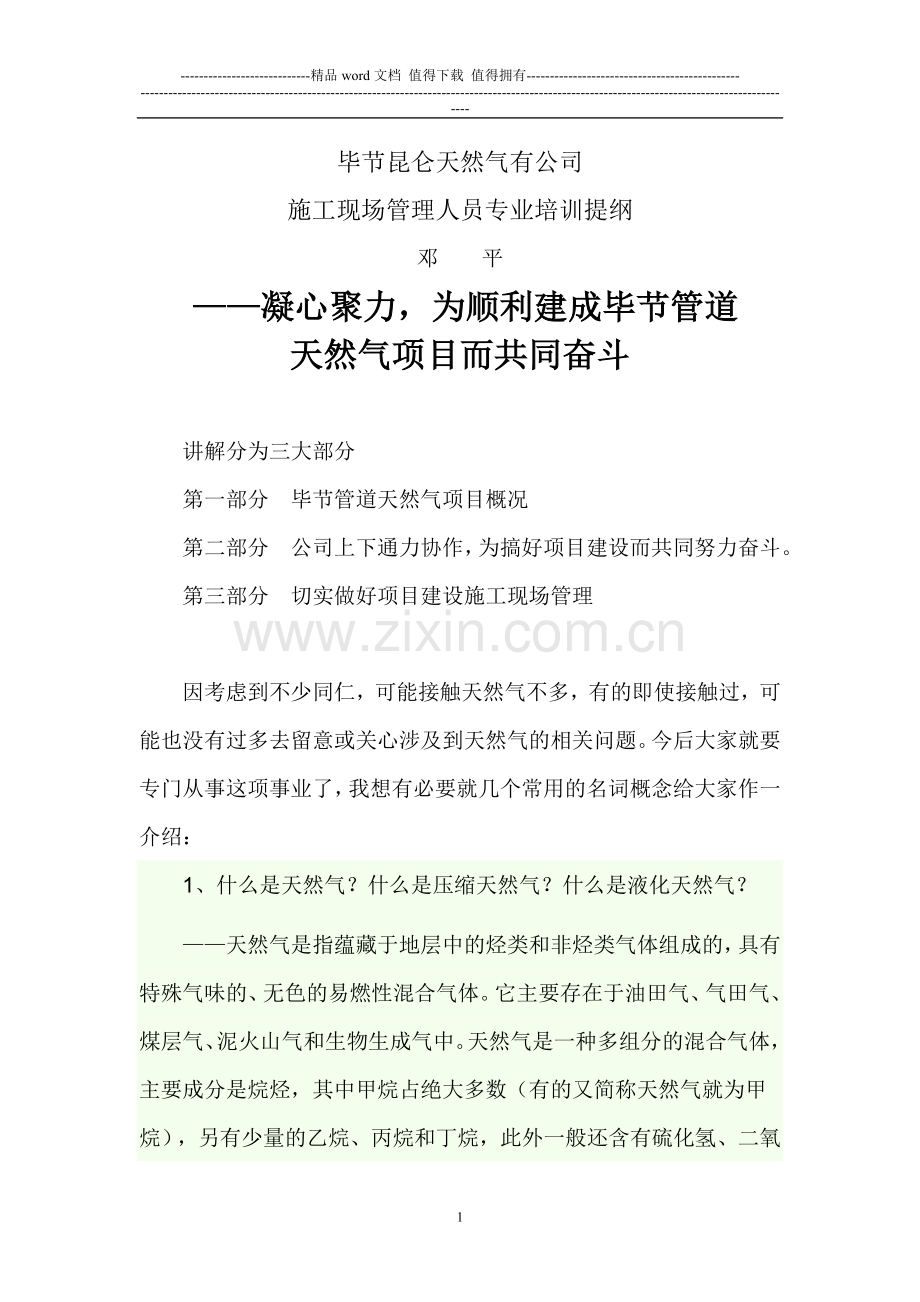 工程部施工现场管理培训提纲(2).doc_第1页