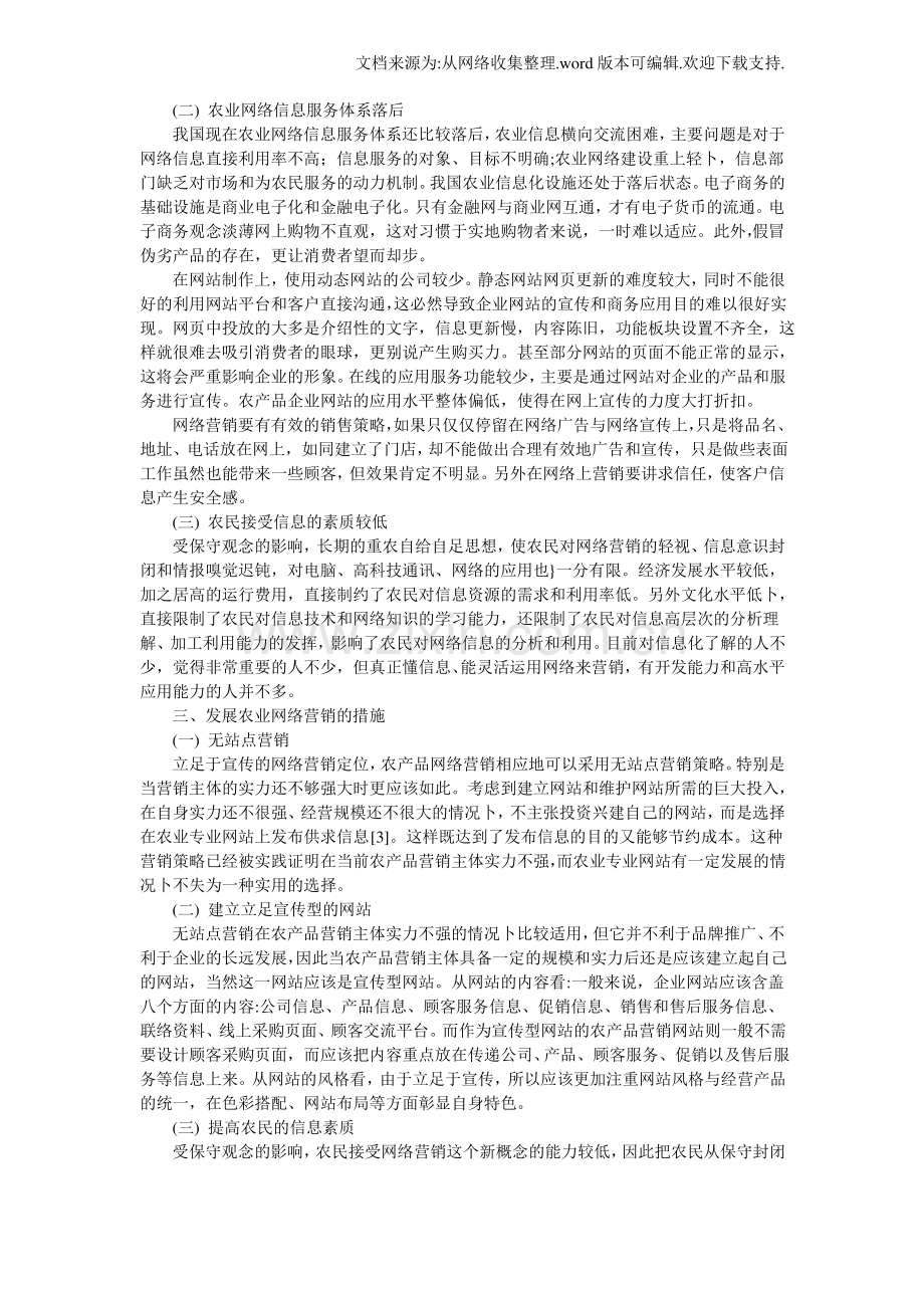 【网络】农产品与网络营销.pdf_第2页