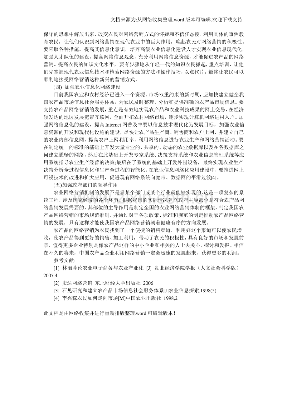 【网络】农产品与网络营销.pdf_第3页