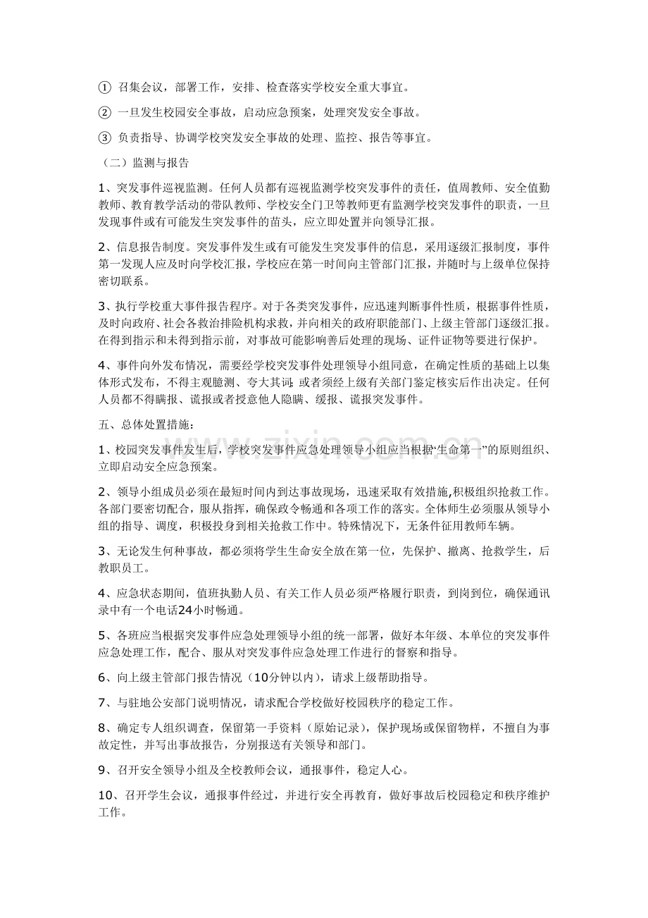 安全处置预案.doc_第3页