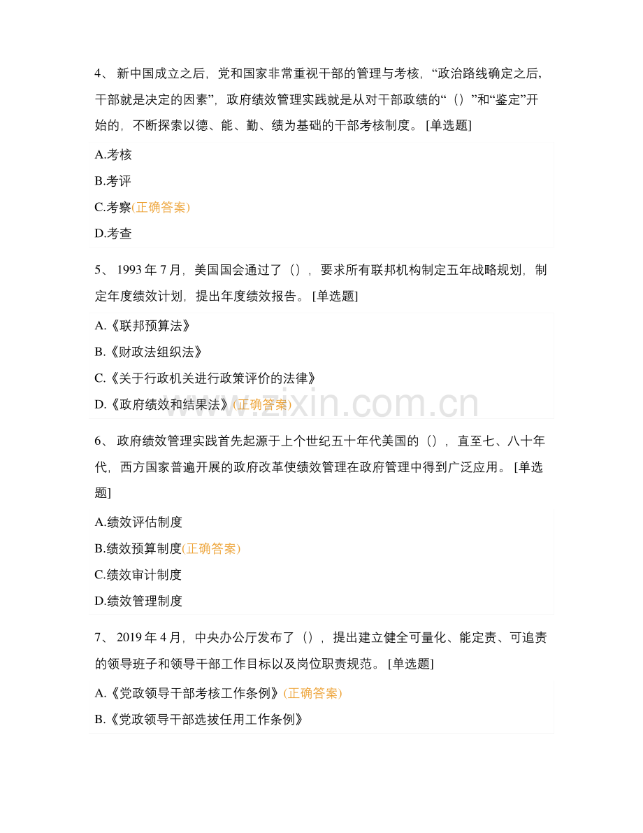 绩效评价师考试---政府绩效管理理论发展与实践创新车上试题【含答案】.pdf_第2页