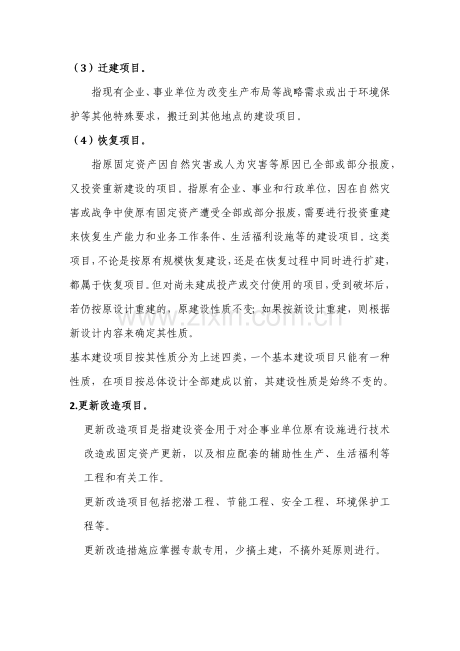 1-工程建设项目分类.docx_第2页