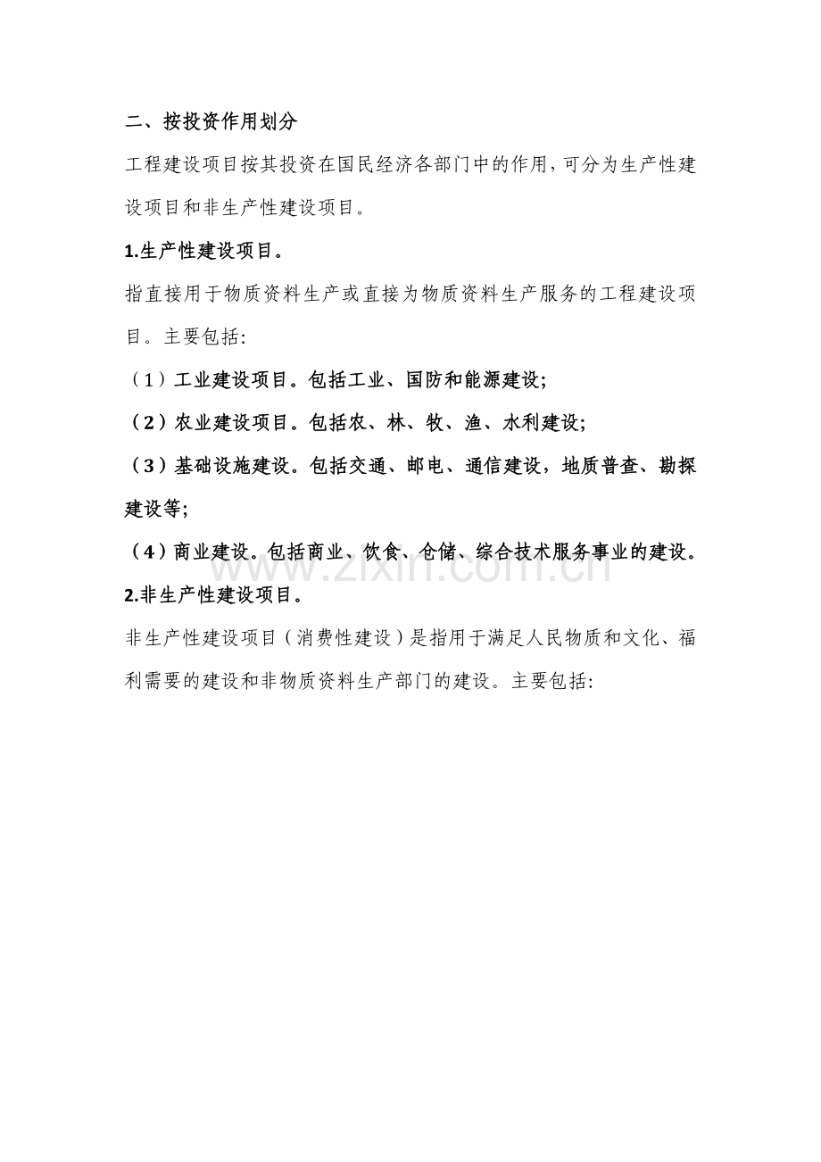 1-工程建设项目分类.docx_第3页