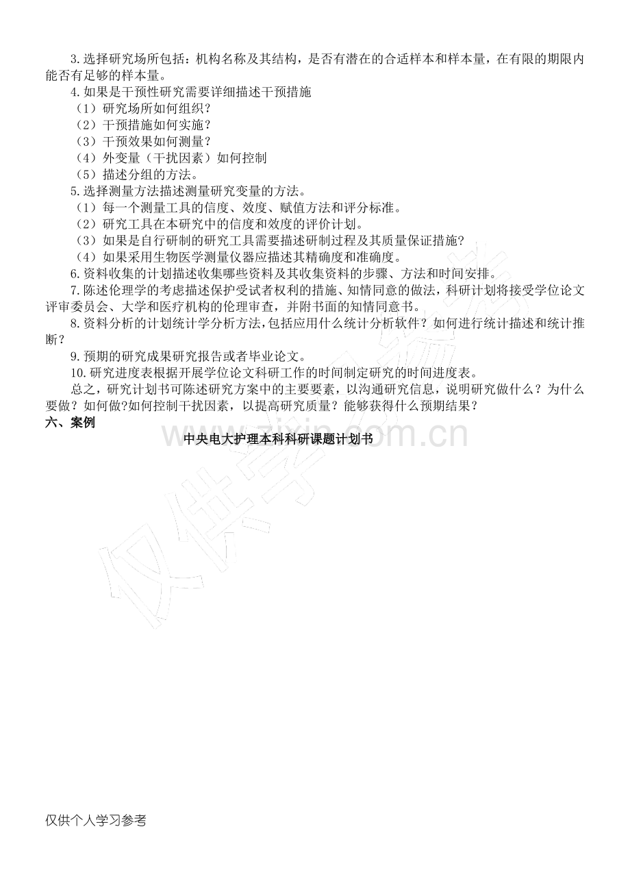 护理科研计划书( 开题报告).pdf_第3页