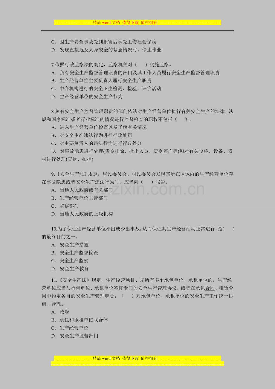 2012年安全工程师《安全生产法及相关法律知识》(4).doc_第2页