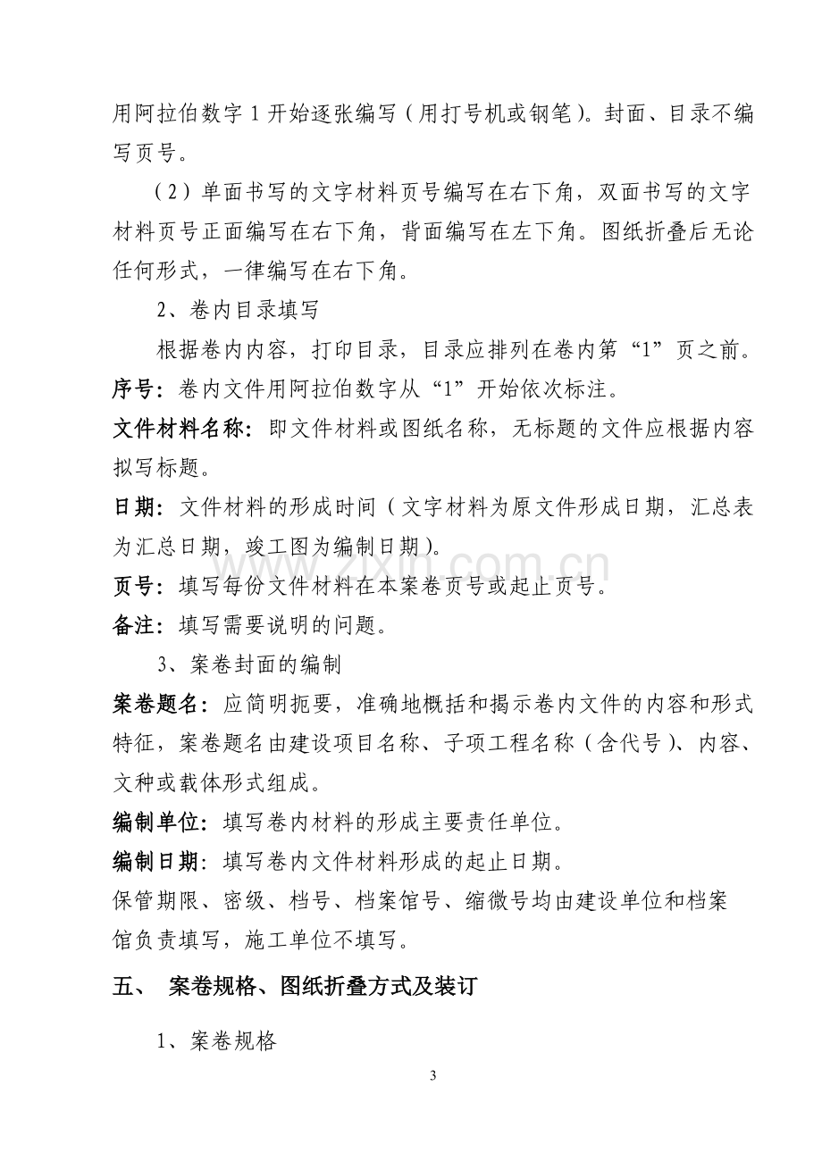 广州市建筑安装工程施工技术资料收集、整理具体要求及做法.doc_第3页