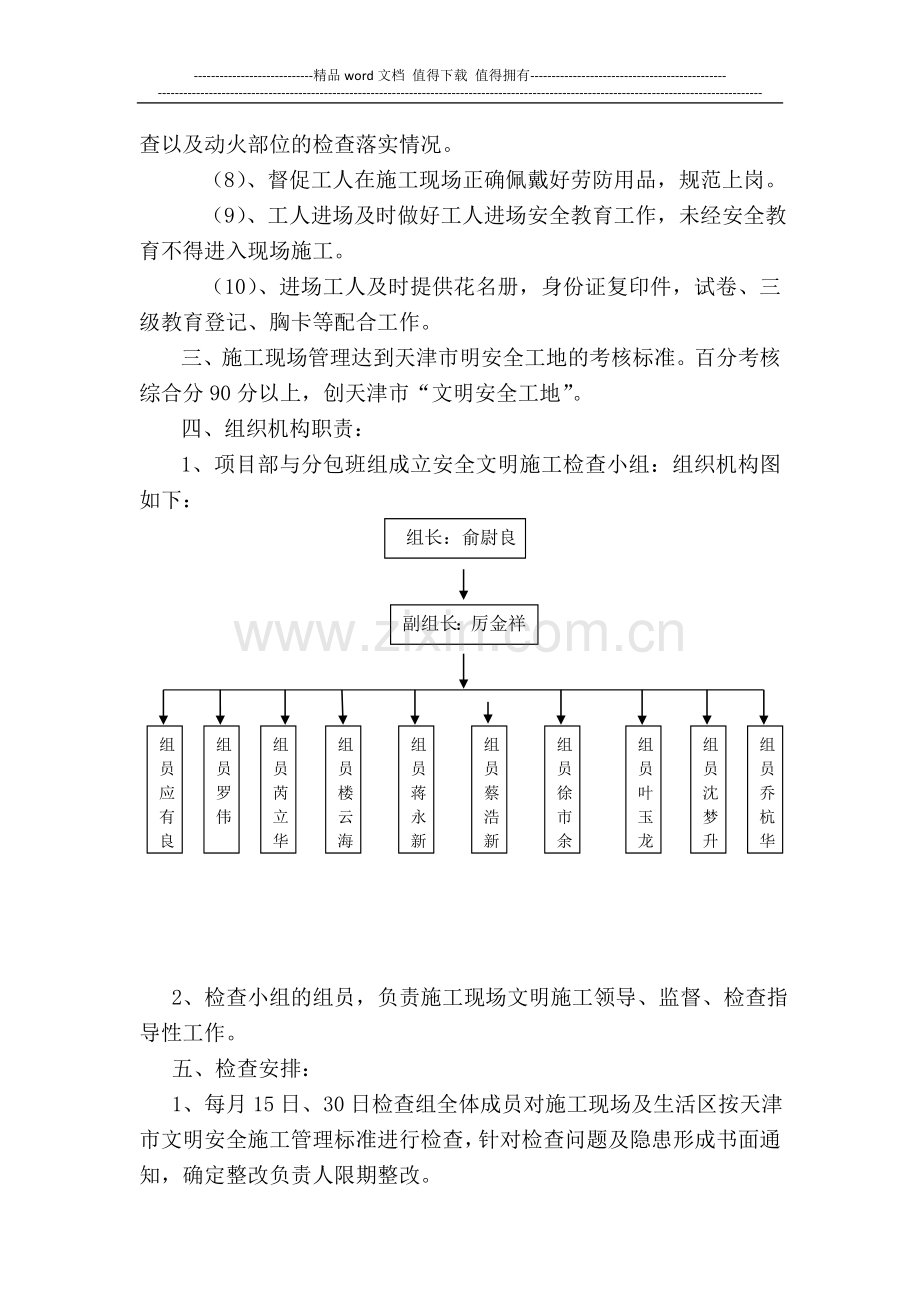 安全、文明施工管理制度-(修复的).doc_第2页