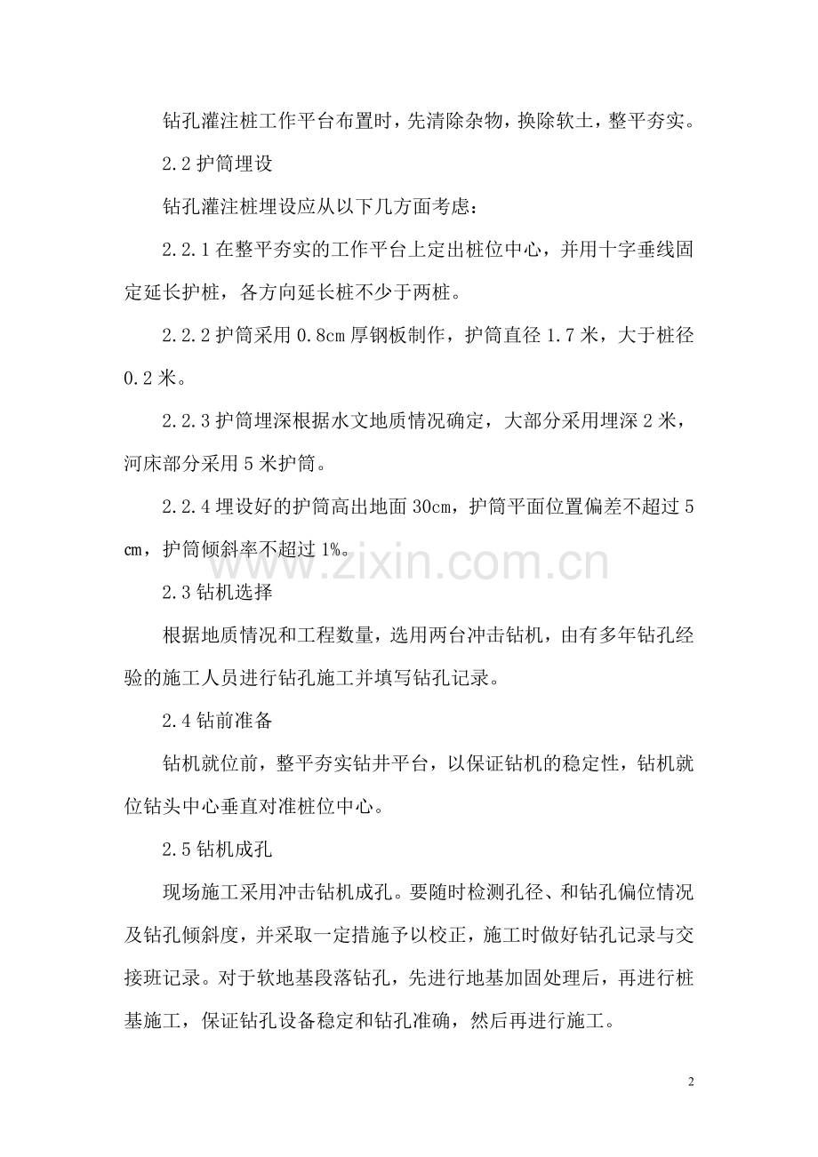 汾河大桥钻孔灌注桩冬季施工方案.doc_第2页