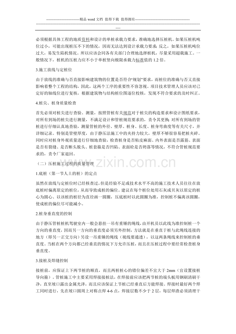 管桩施工质量安全控制-Microsoft-Word-文档.doc_第3页