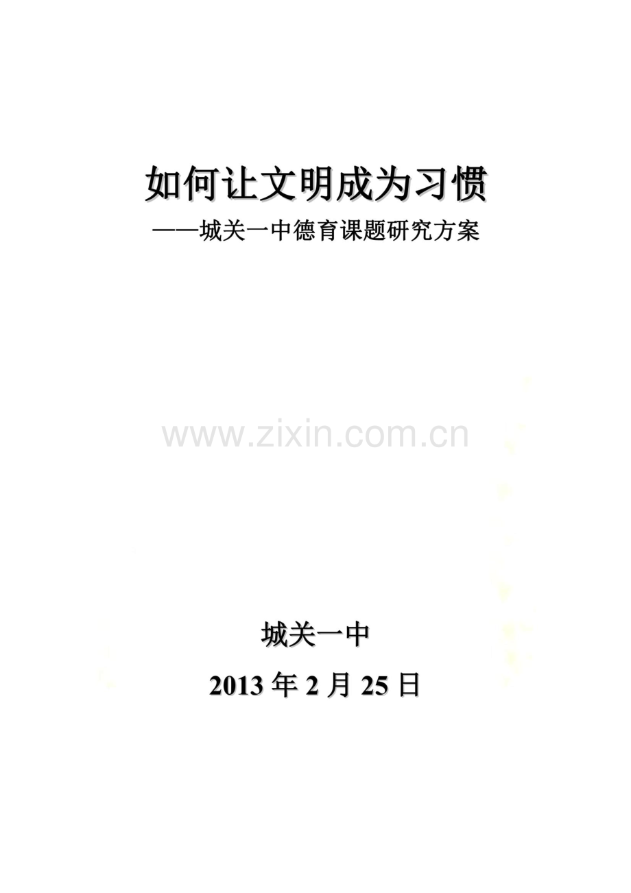 德育课题研究.pdf_第2页