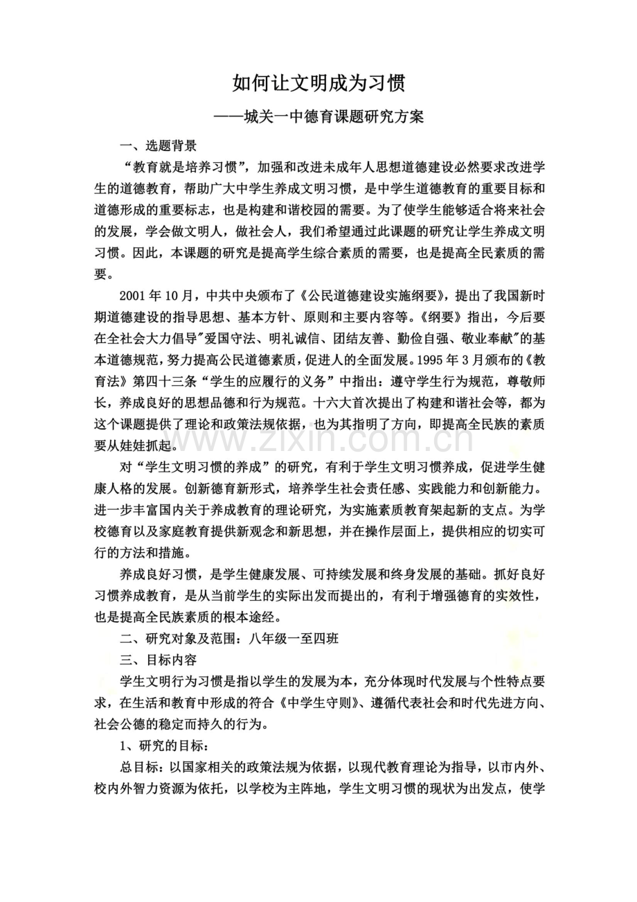 德育课题研究.pdf_第3页