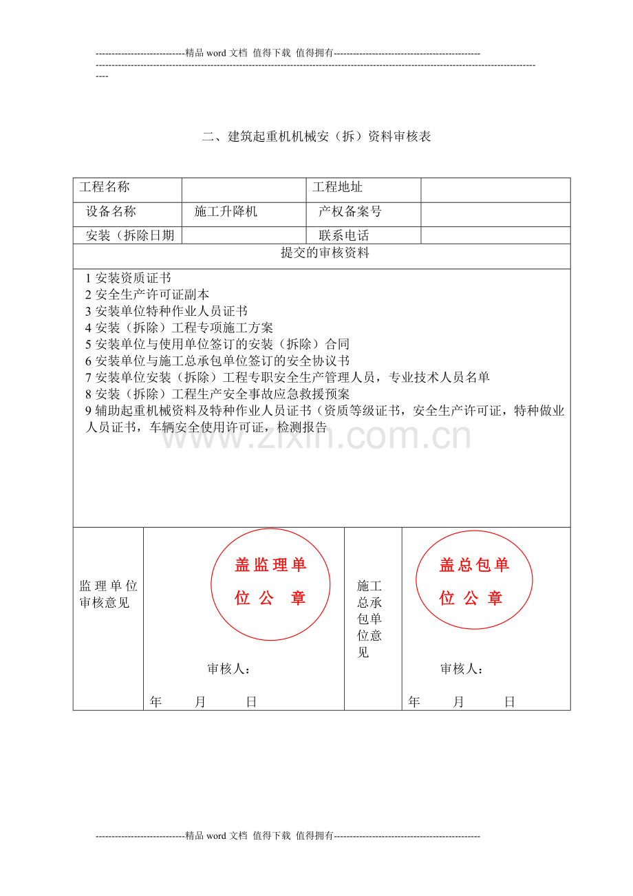 施工电梯安装施工方案资料.doc_第3页