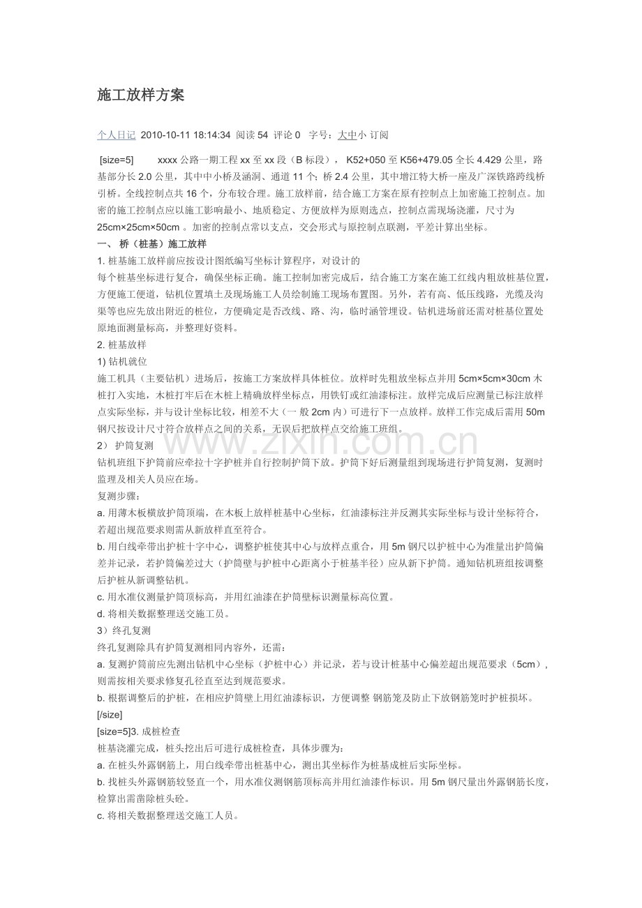 施工放样方案.docx_第1页