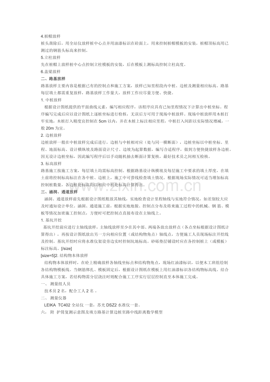 施工放样方案.docx_第2页