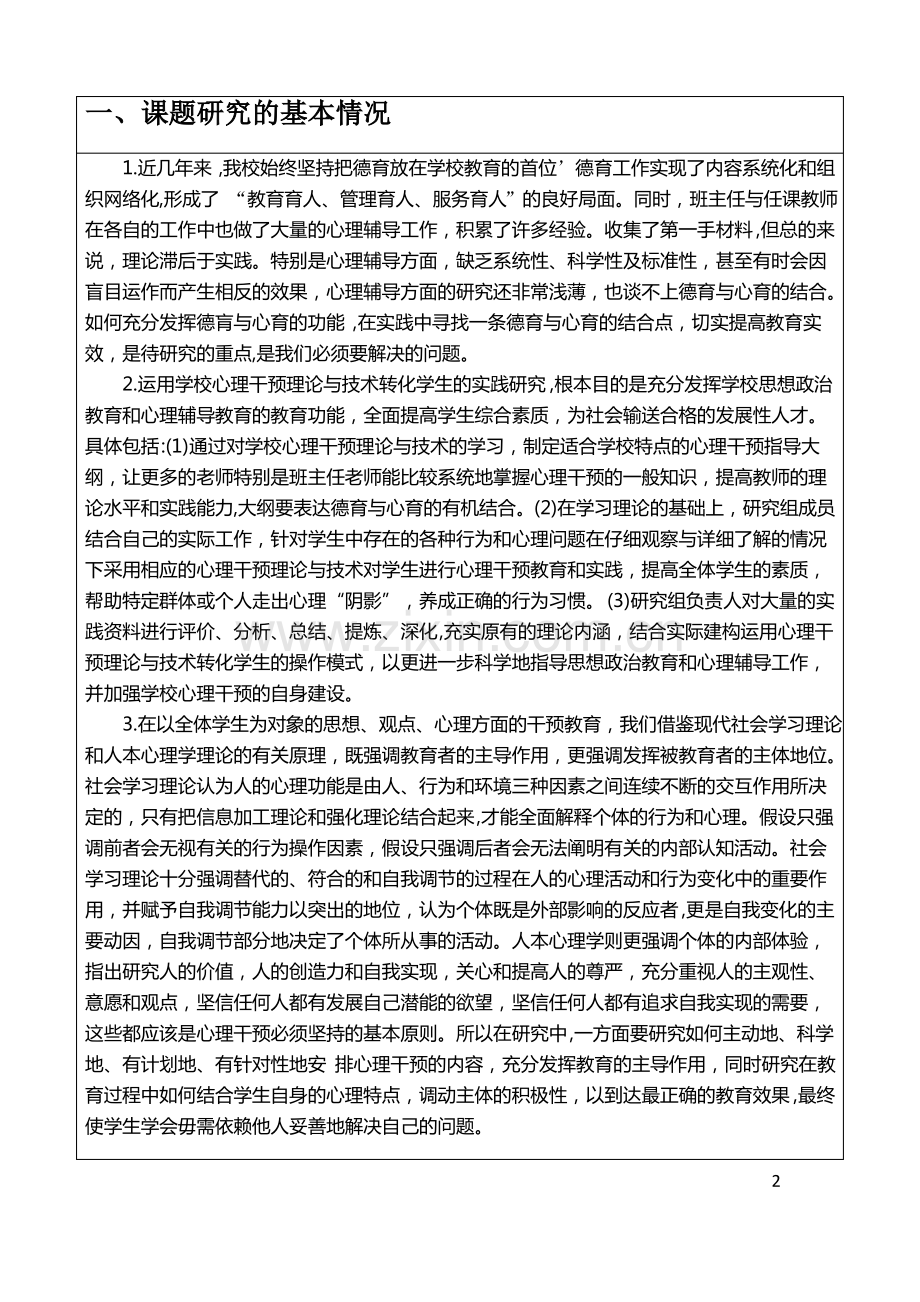 铜仁市基础教育课题实验结题报告.pdf_第2页