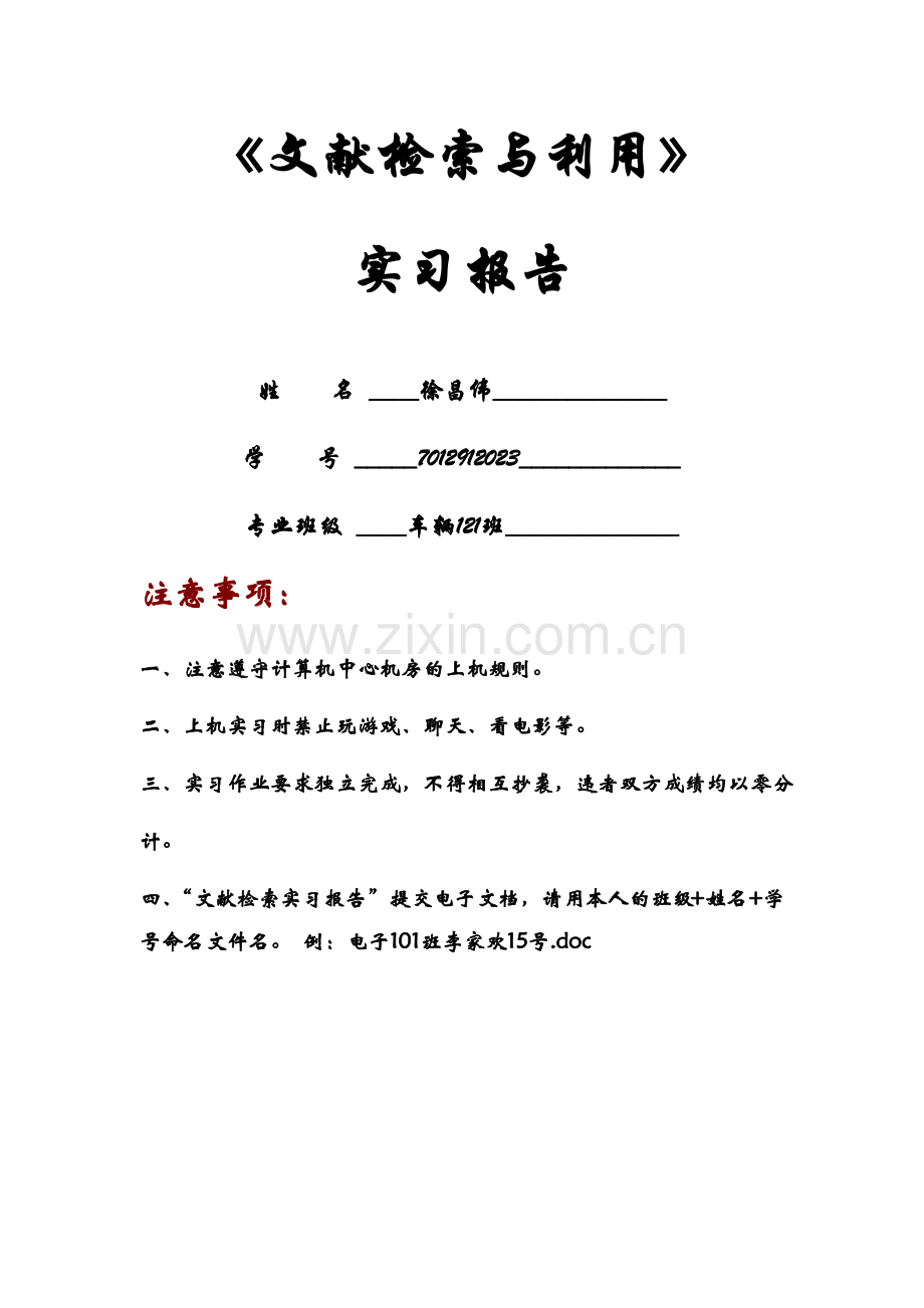 (文献检索与利用).pdf_第1页