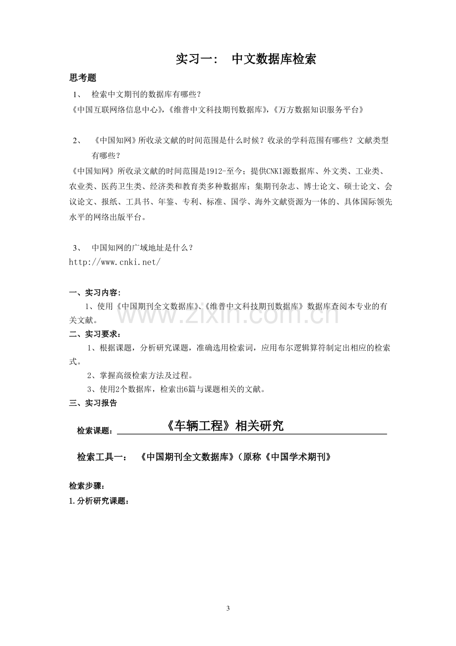 (文献检索与利用).pdf_第3页