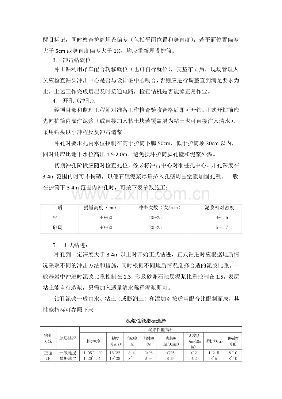 钻孔灌注桩专项施工方案.docx_第3页