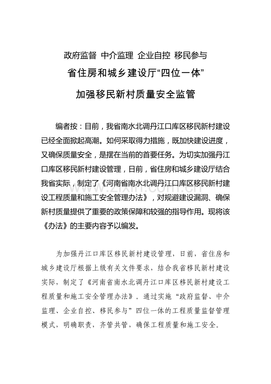 创安全文明施工现场工作方案和措施.doc_第1页