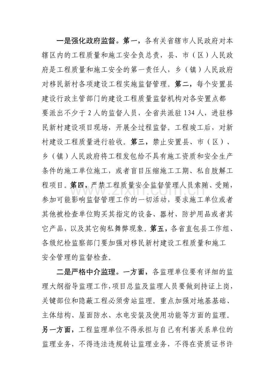 创安全文明施工现场工作方案和措施.doc_第2页