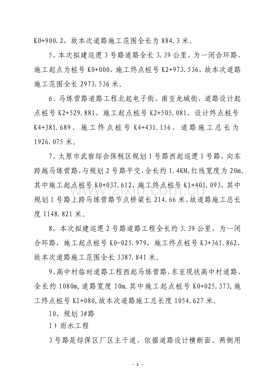 总沟槽专项施工方案改.doc_第2页