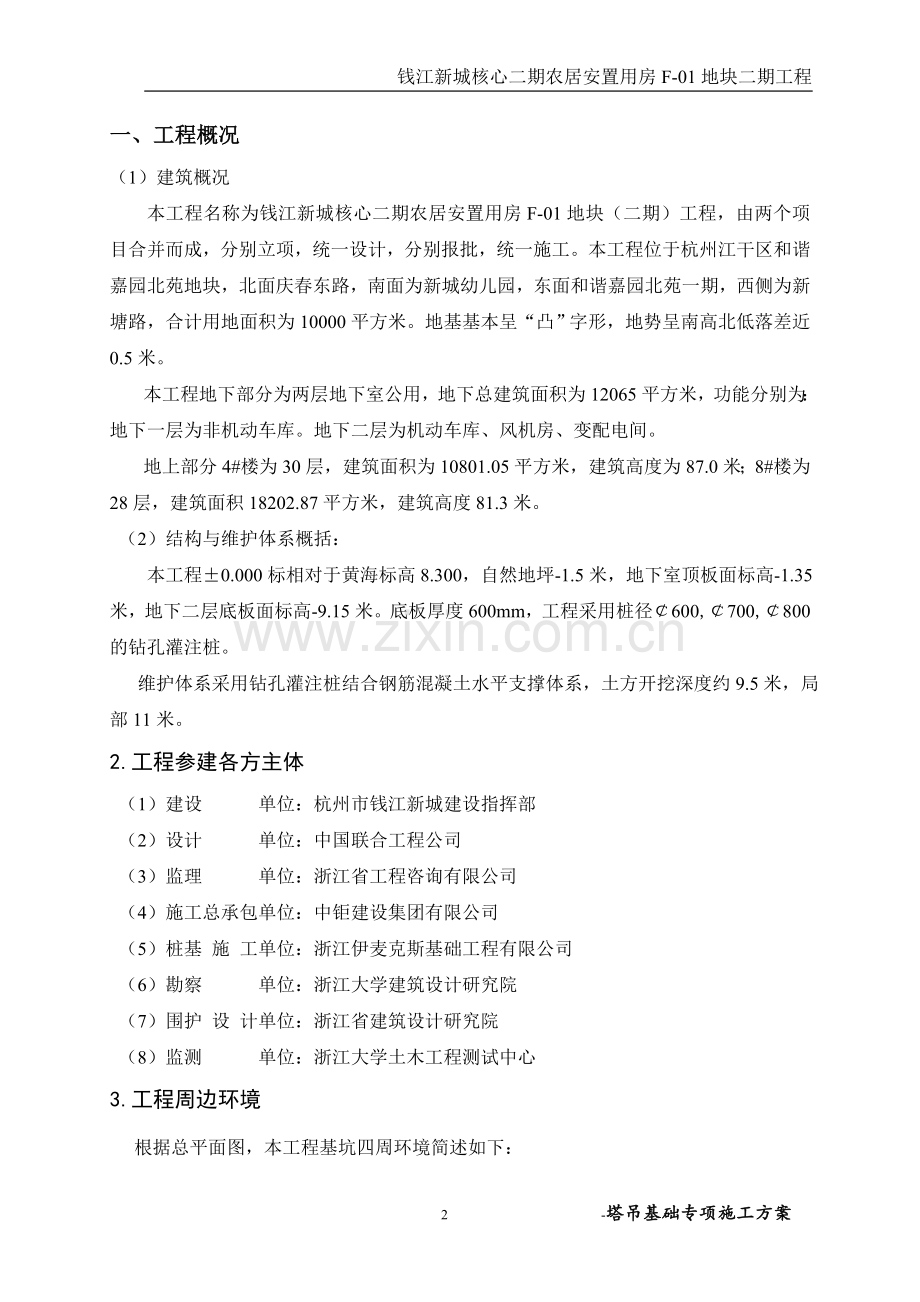 杭州塔吊专项施工方案.doc_第2页