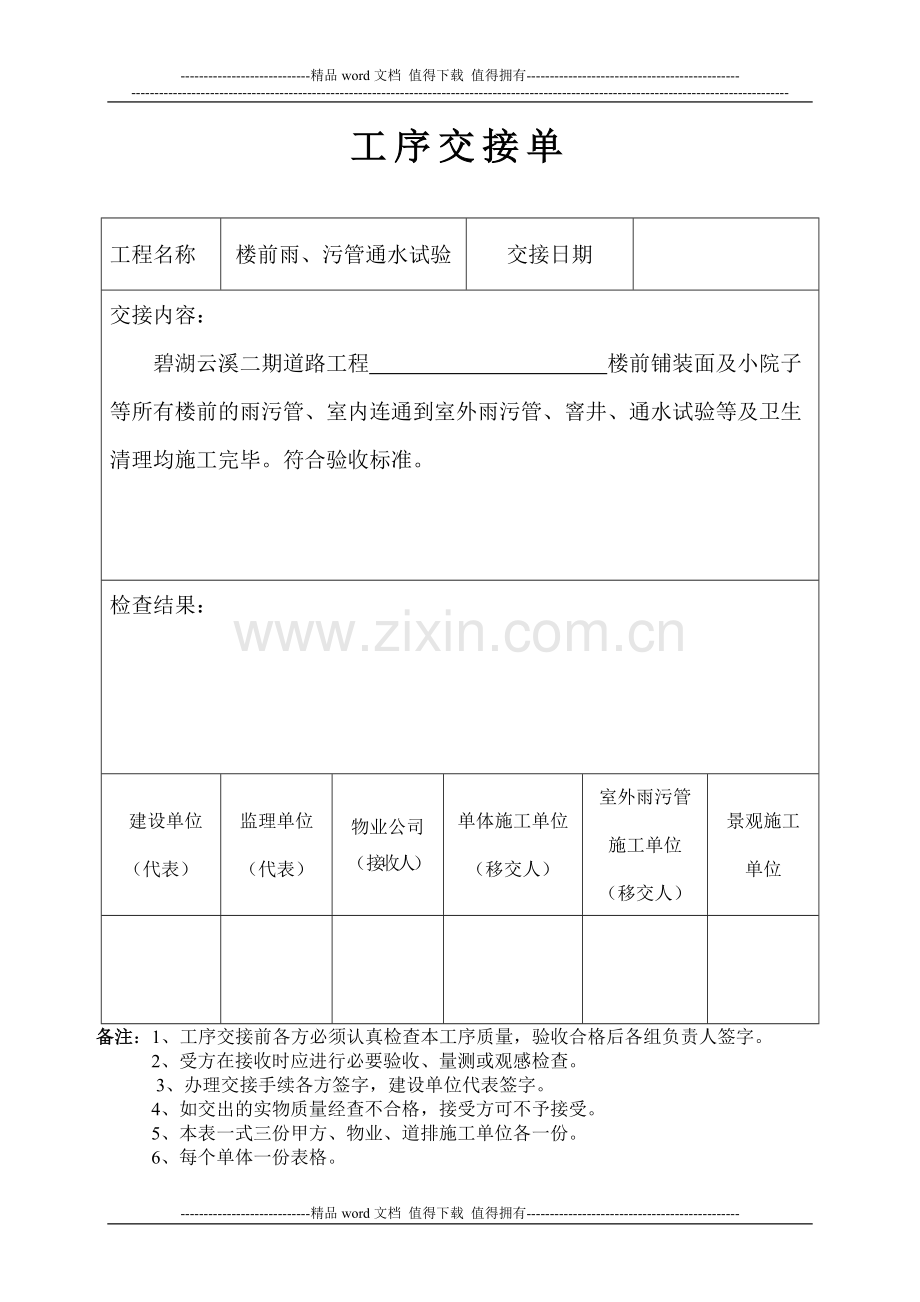 施工工序交接单.doc_第3页