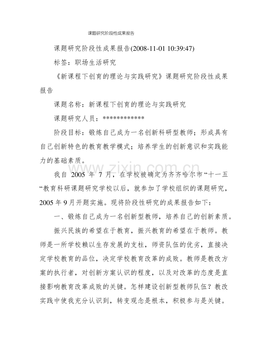 课题研究阶段性成果报告.pdf_第1页