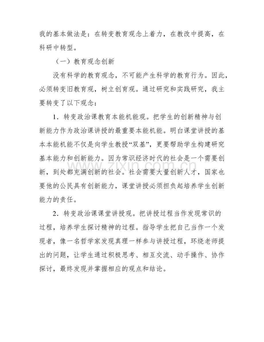 课题研究阶段性成果报告.pdf_第2页